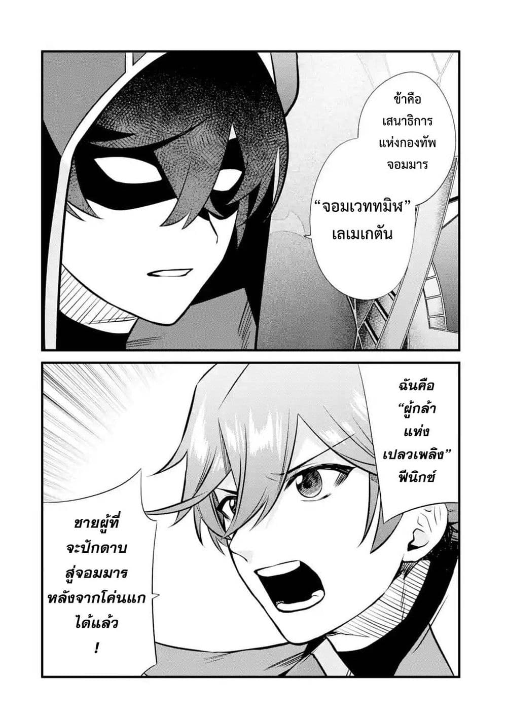 Nankoufuraku no Maoujou e Youkoso ตอนที่ 14 (26)